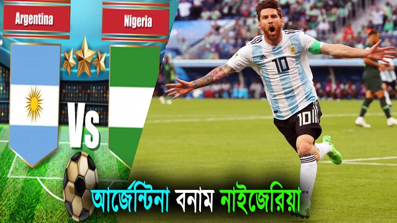Argentina VS Nigeria Football Match | Bangabandhu Stadium