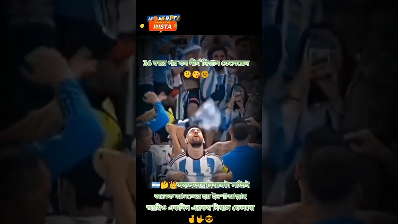 আর্জেন্টাইন ফ্যানদের, জন্য।ডিসেম্বর মাসটা, সবচেয়ে আনন্দের