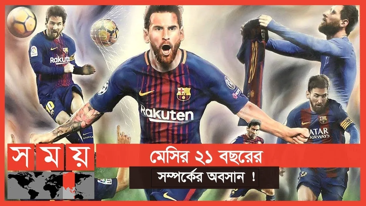 কোটি ভক্তকে কাঁদিয়ে বার্সা ছাড়লেন মেসি | Lionel Messi |