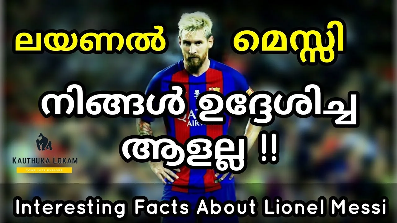 മെസ്സിയെ കുറിച്ച് നിങ്ങൾക്കറിയാത്ത കാര്യങ്ങൾ | Interesting