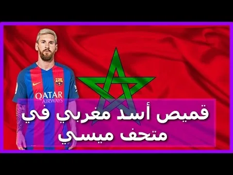 النجم الأسطوري "ليونيل ميسي""Leo Messi"