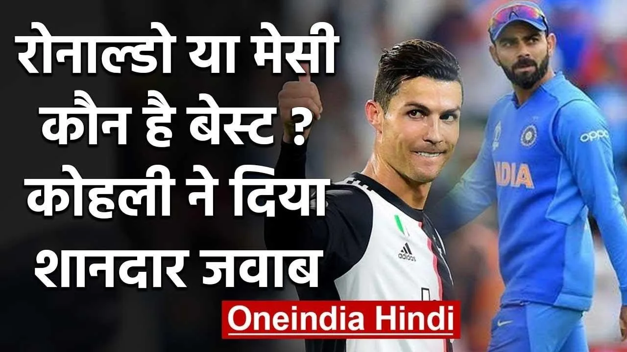 Virat Kohli reveals why he prefers Cristiano Ronaldo over