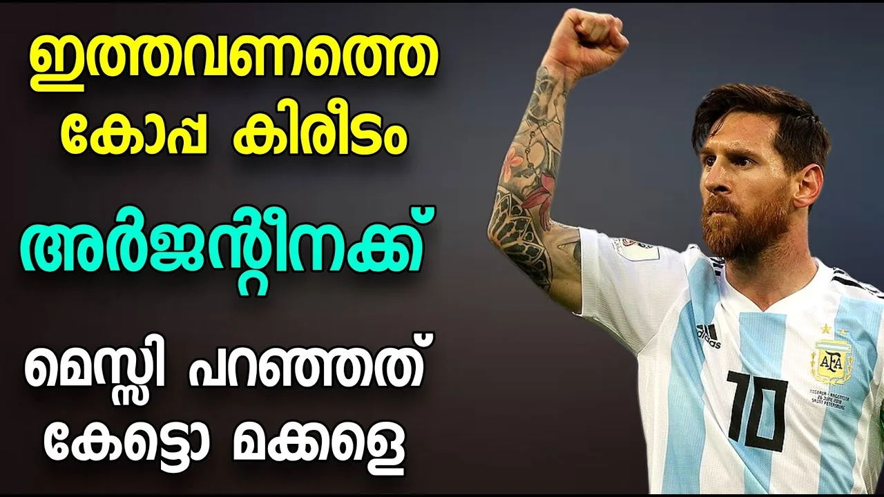 LIONEL MESSI SPEAK ABOUT COPA AMERICA 2021 | COPA AMERICA