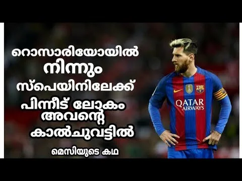 LIONEL MESSI TOP  malayalam story | football Malayalam | RAF