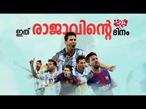 വാക്കുകൾ അവസാനിക്കുന്നിടത്ത് കണ്ണുകൾ കഥ പറയും  |Messi