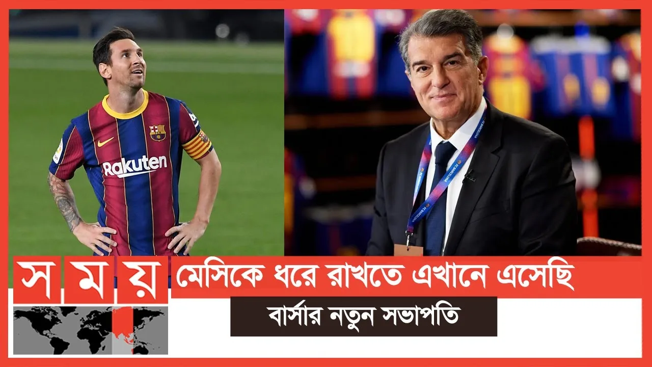 বার্সার আর্থিক অবস্থাই এখন সবার মাথা ব্যথার কারণ | Joan