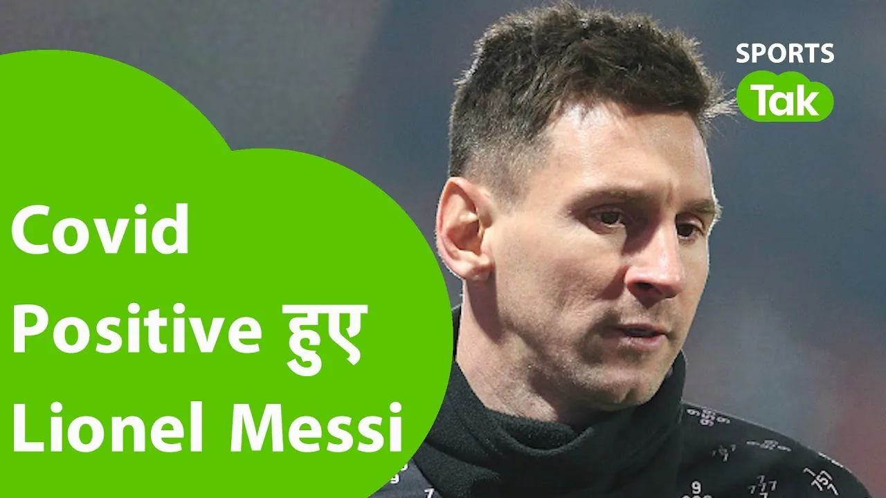Lionel Messi हुए Covid Positive, उनके अलावा PSG के 3 और
